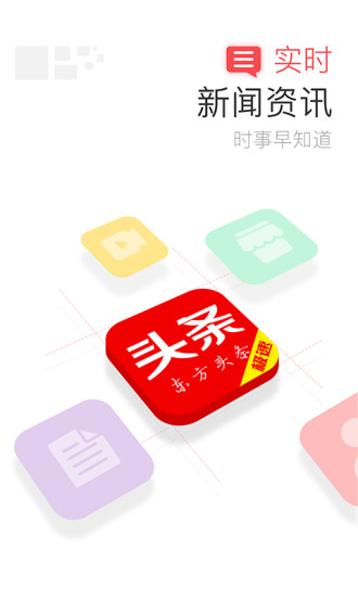 东方头条极速版游戏截图1