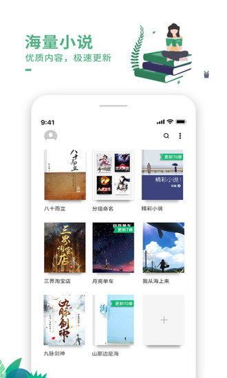 爱看书极速版游戏截图4