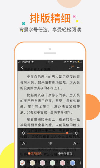 奇熱小說游戲截圖4