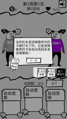 弹幕那个恶人游戏截图3