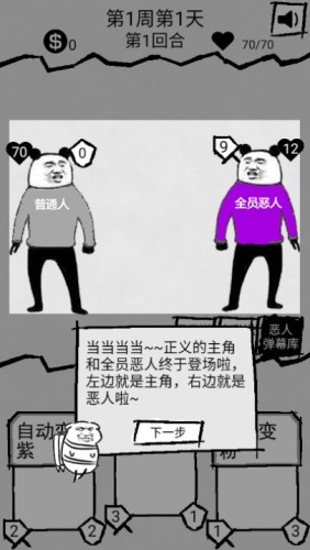 弹幕那个恶人游戏截图2