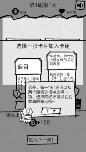 弹幕那个恶人游戏截图4