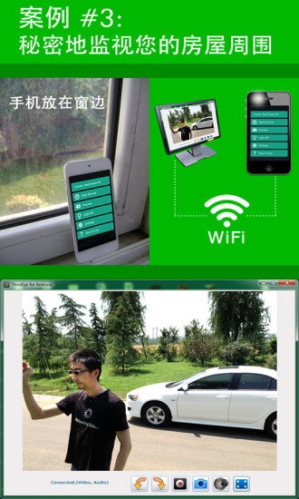 無線觀看手機攝像頭游戲截圖3