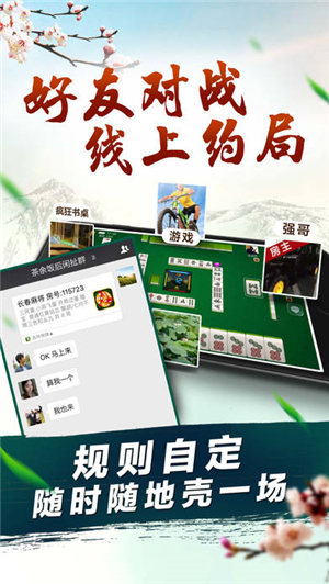 吉祥通化麻将游戏截图5