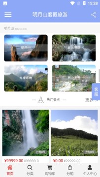 明月山度假旅游app