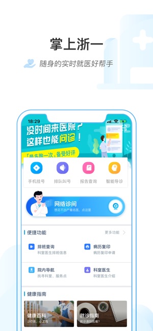 浙一医院游戏截图1