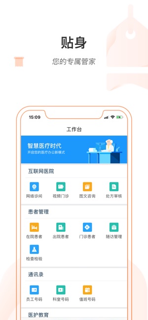 掌上浙一医生版游戏截图2