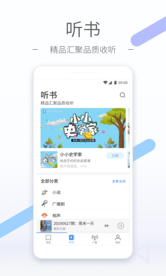 听听FM游戏截图3