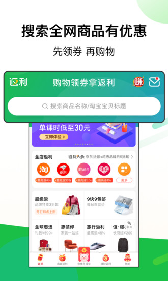 返利游戏截图5