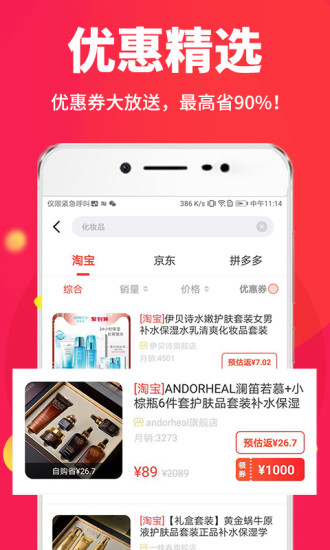 省钱帮游戏截图2