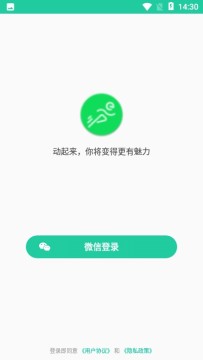 易步走路app