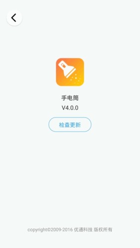 优通手电筒游戏截图2