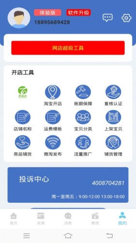 百店达省钱购物游戏截图1