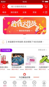 省钱牛人app