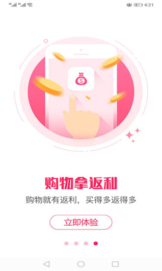 新返利網(wǎng)游戲截圖1