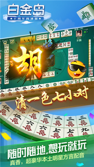 白金岛永州棋牌游戏截图3