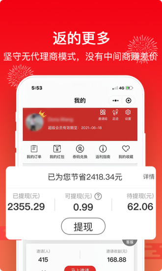 買什么都省游戲截圖3