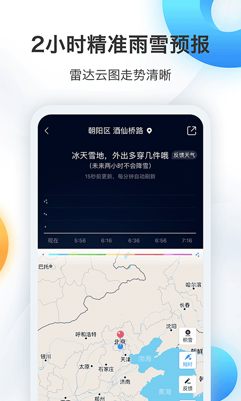 天气预报游戏截图1