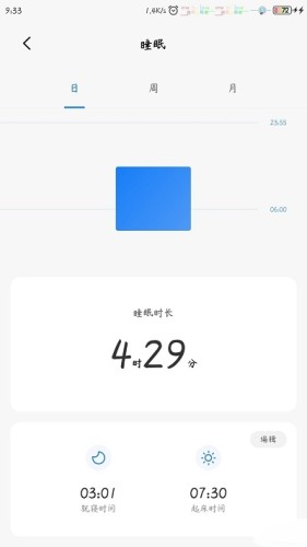 睡眠追踪游戏截图2
