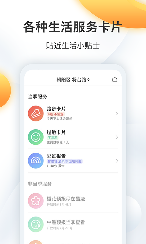 天气预报游戏截图4