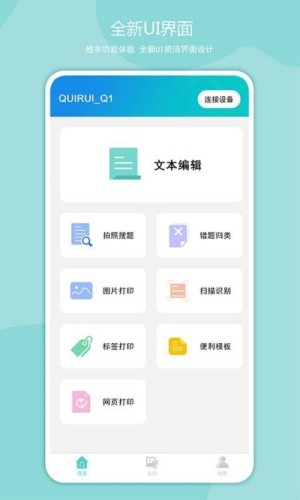 启锐错题集游戏截图1