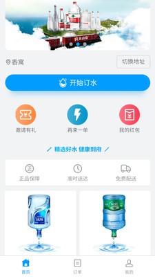 叮当送水游戏截图3