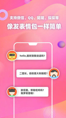 变声器语音包游戏截图1