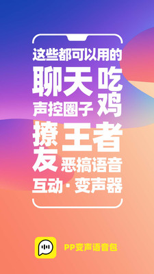 变声器语音包游戏截图4