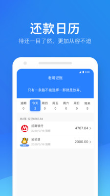 老哥記賬游戲截圖3