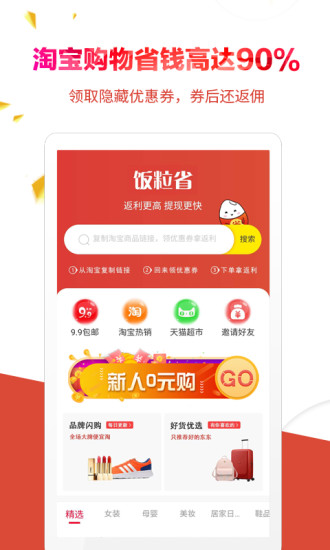 饭粒省游戏截图3