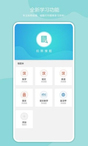 启锐错题集游戏截图3