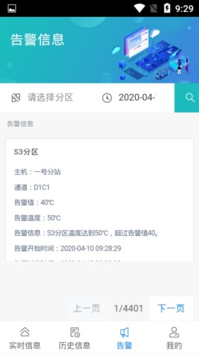 分布式测温游戏截图2