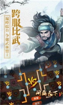 問鼎天下最新版