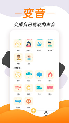 变声软件游戏截图3