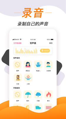 变声软件游戏截图4