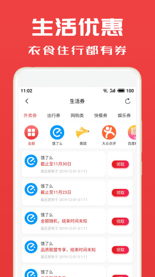 淘券小帮手游戏截图3