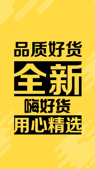 嗨好貨游戲截圖3