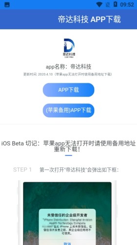 帝达科技游戏截图4