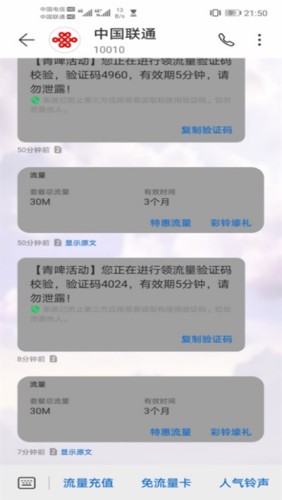 联通流量游戏截图2