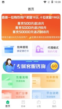 益乐享抢单app