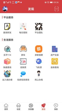 乐平在线app