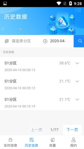 分布式测温游戏截图3