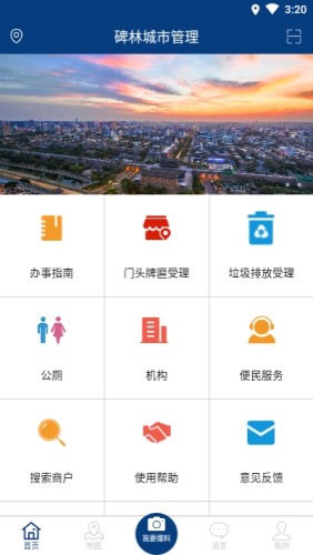 碑林城市管理游戏截图1