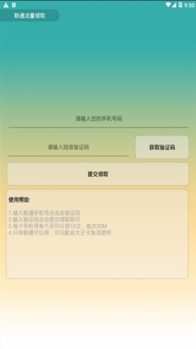 联通流量游戏截图1