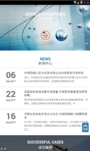 中海阳能源应用游戏截图1