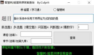 智慧树/超星网课答案查询工具游戏截图1