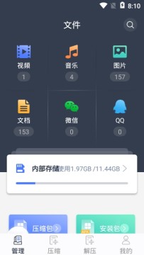 文件压缩app