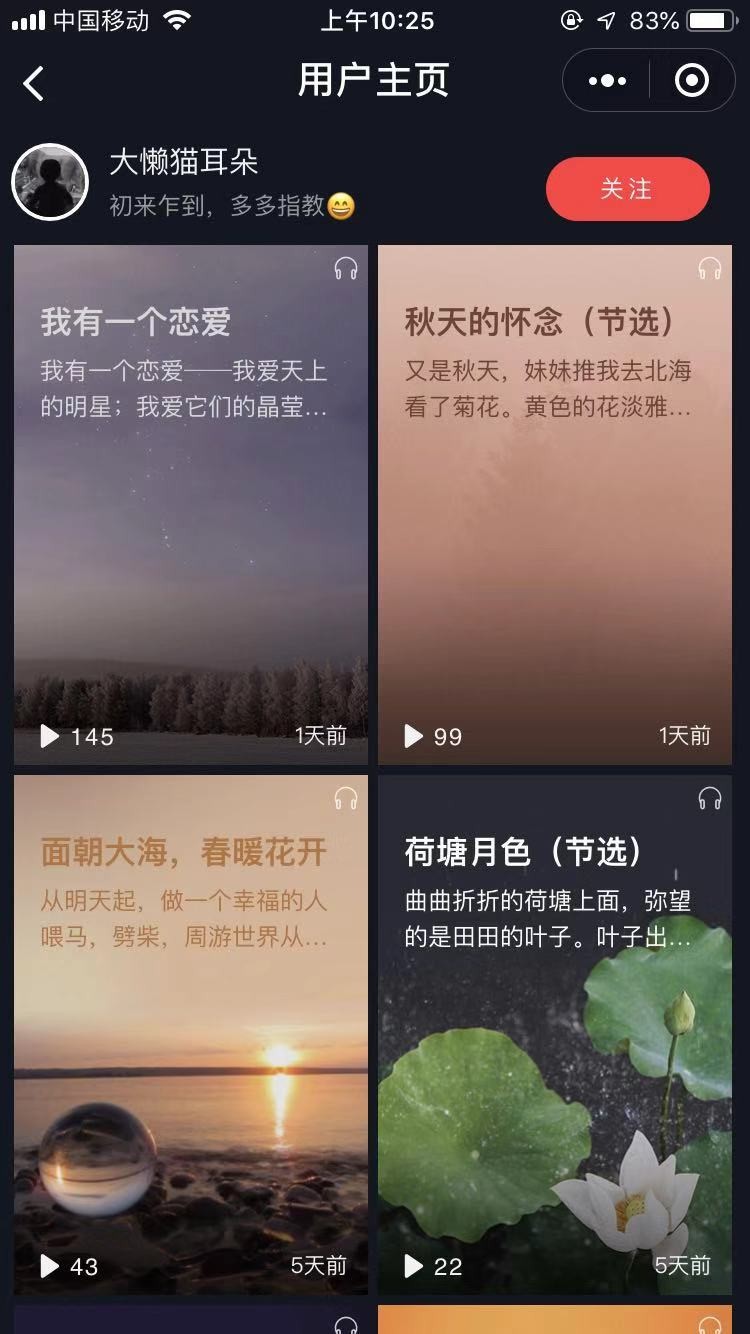 聆诵游戏截图4