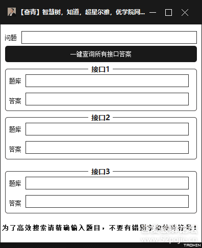 智慧树/超星网课答案查询工具游戏截图2