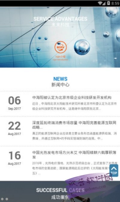 中海阳能源应用游戏截图4